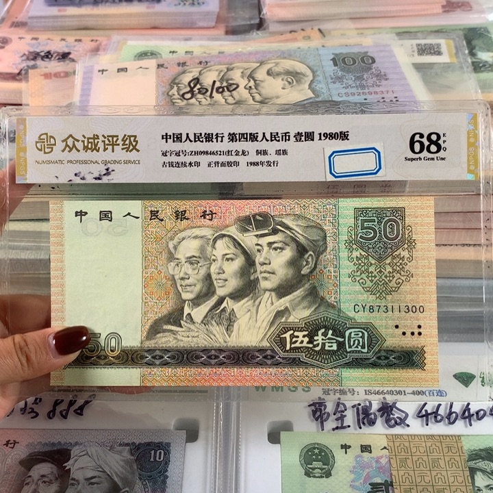 8050币王一张，99新保真，87311300