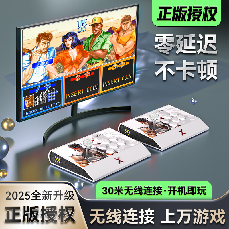正版授权2025新款家用无线分体游戏机经典怀旧双人摇杆格斗机街机