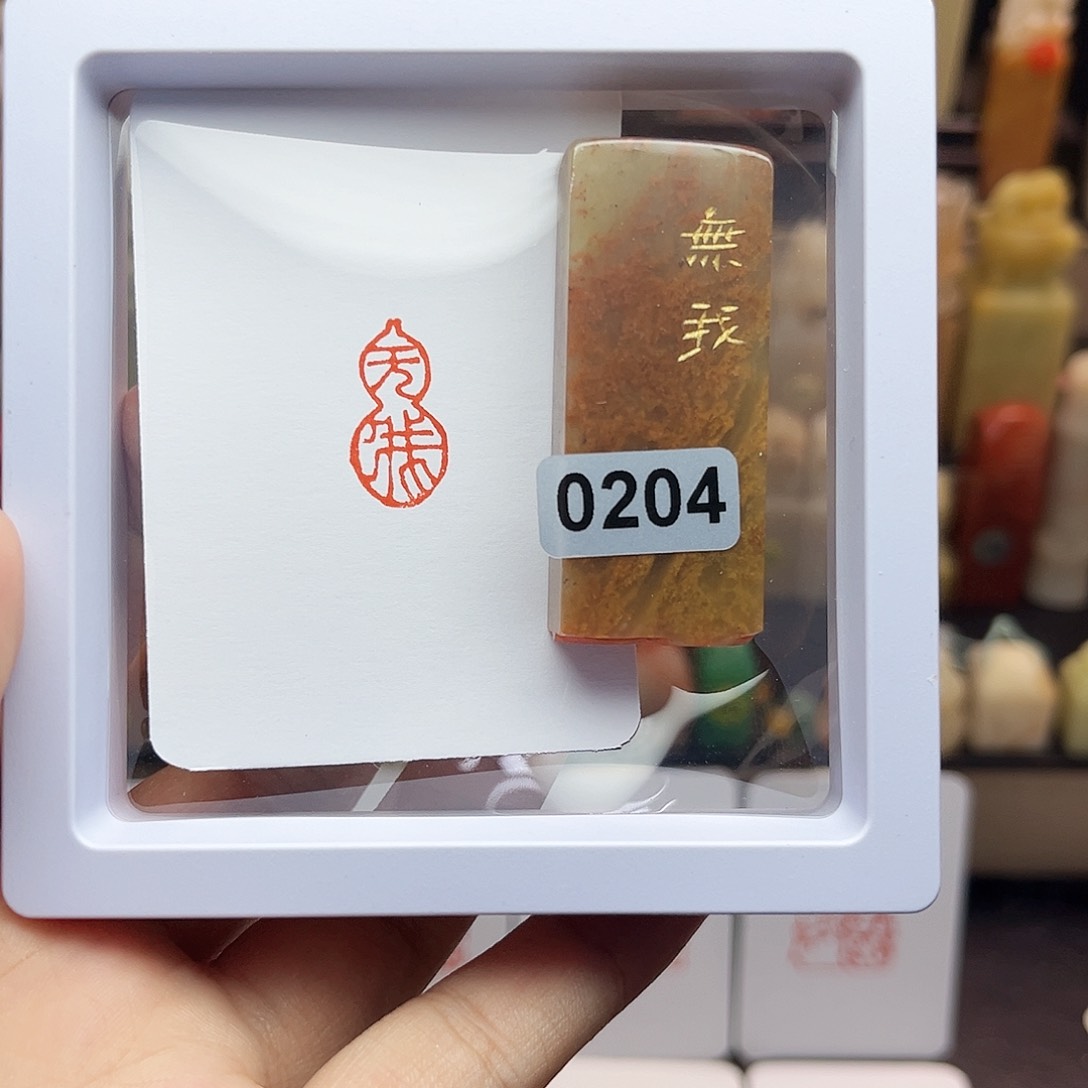 寿山石印石无我1×2葫芦 手工篆刻