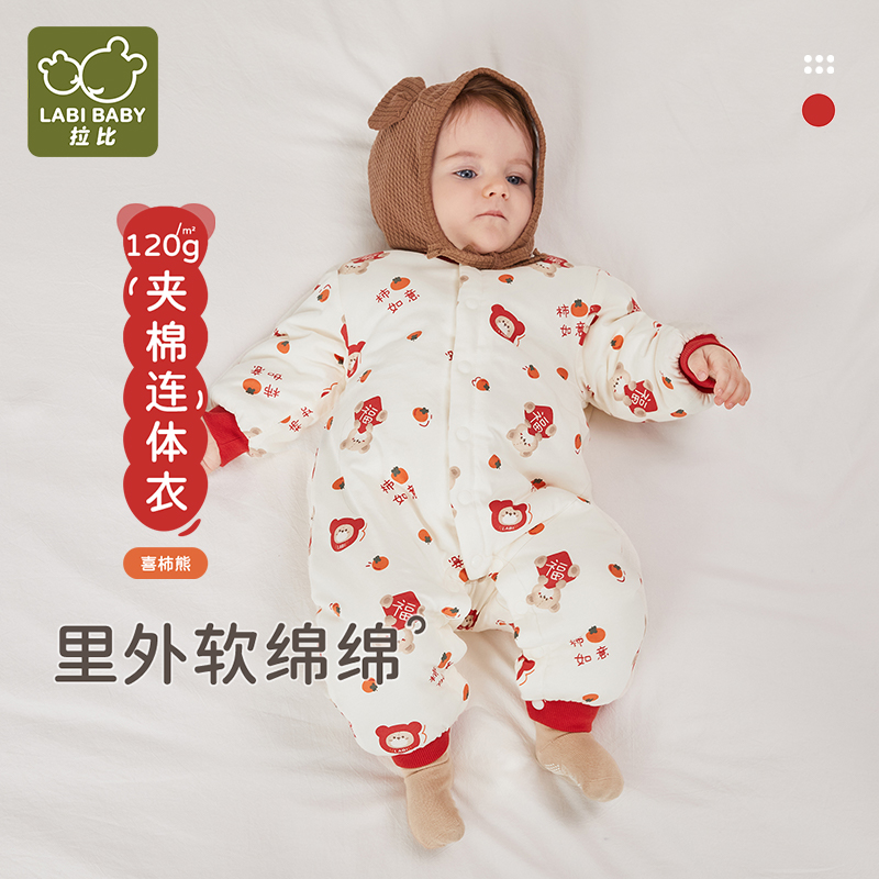 【喜柿熊】拉比婴幼儿全开连体衣24秋冬季加棉加厚120g夹棉保暖爬服