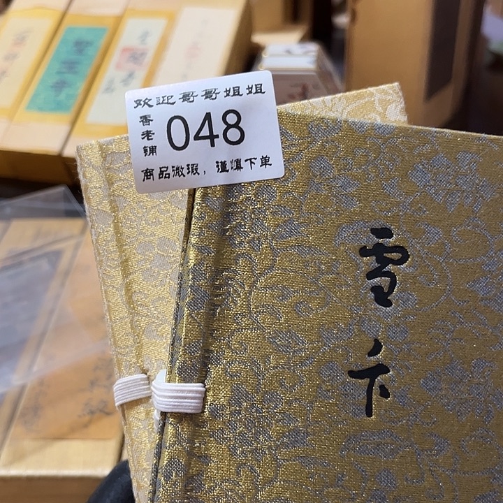 L***～线香048-2感谢分享感谢分享