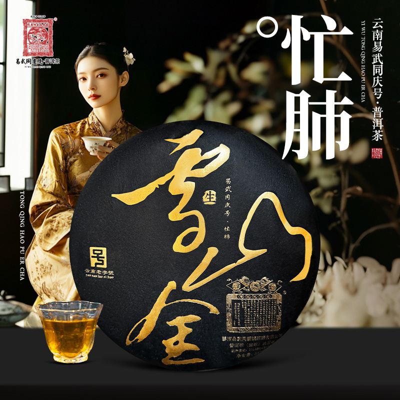 易武同庆号【已售罄】2016年普洱茶忙肺·雪山金·双狮蓝旗生饼357g
