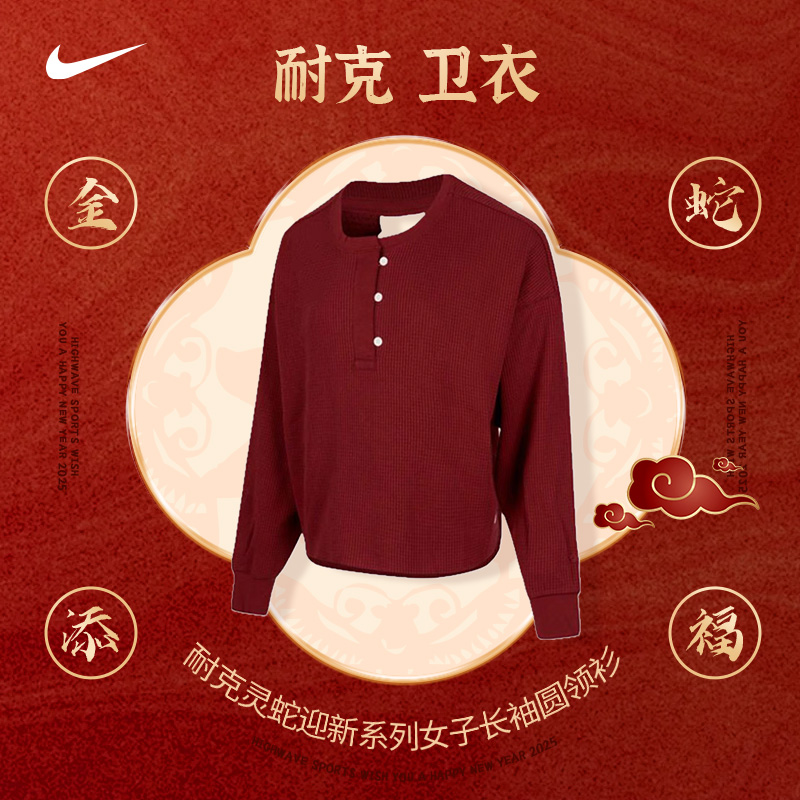 耐克（NIKE） 女款"蛇年"百搭慵懒风华夫格长袖圆领衫HV8466-677