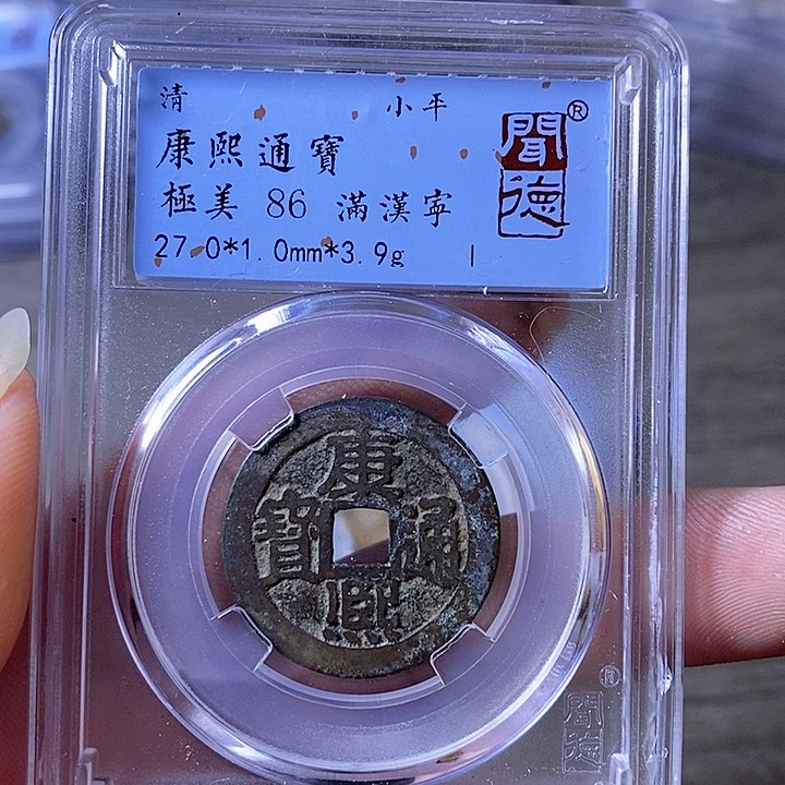 铜A闻博文化康熙通宝