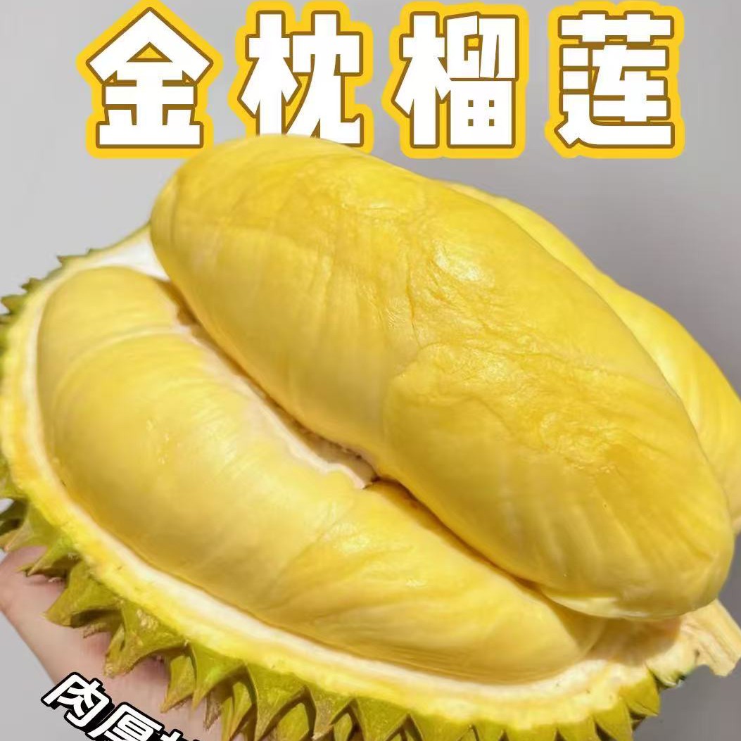 【一物一拍】     泰国金枕树熟榴莲（核小 新鲜）  公斤金枕泰国