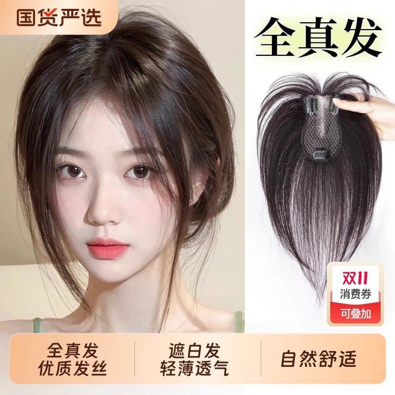 刘海假发女自然前额头顶补发假发片夏轻薄真发遮白发3d法式假刘海