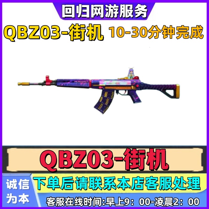 CF穿越火线端游QBZ03-街机永久非金色蔷薇萌杀嘉年华源武器