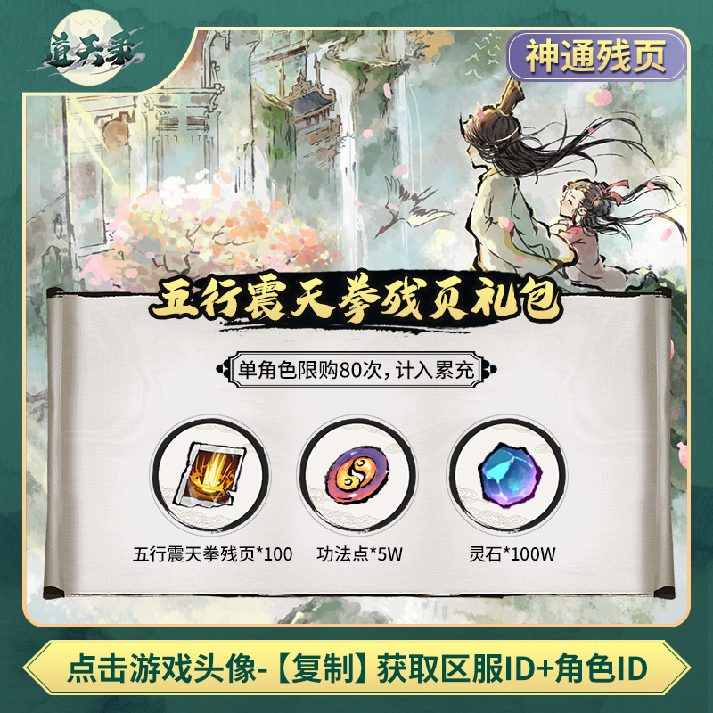 【五行震天拳残页礼包】计入累充