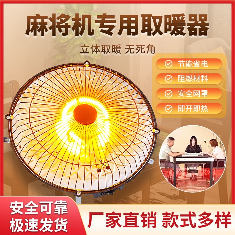 麻将机取暖器麻将桌烤火炉全自动通用电暖炉速热节能省电四脚专用