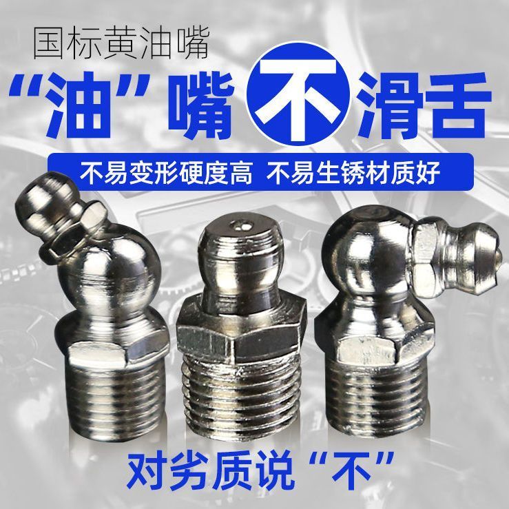 福利国标白钢嘴注油嘴30个装