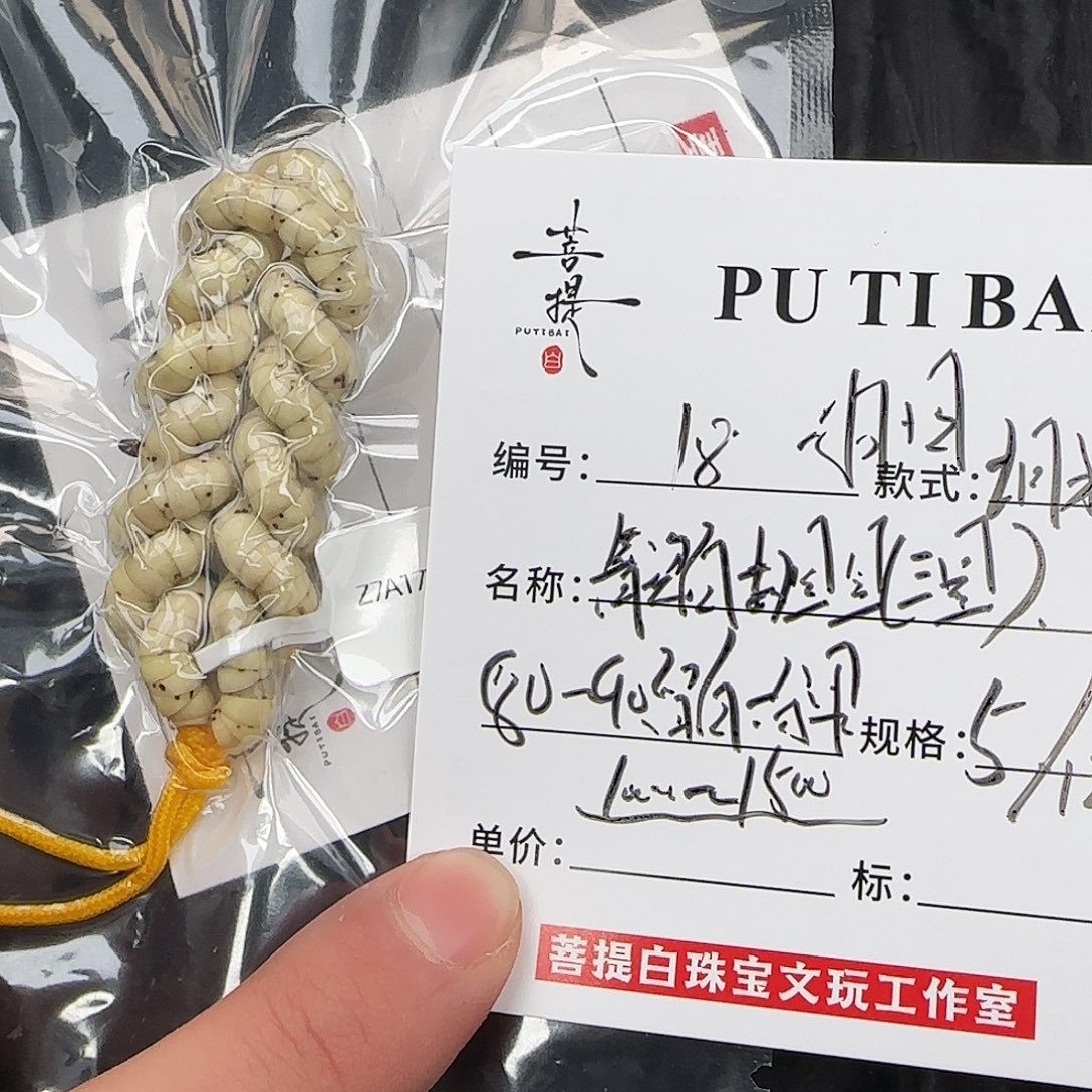 星月菩提把件星月