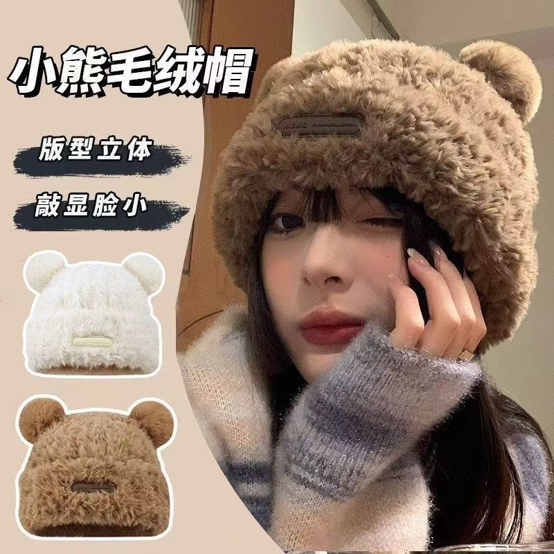 新款小熊秋天冬季韩版可爱小熊毛绒针织帽子女保暖套头软加厚网红