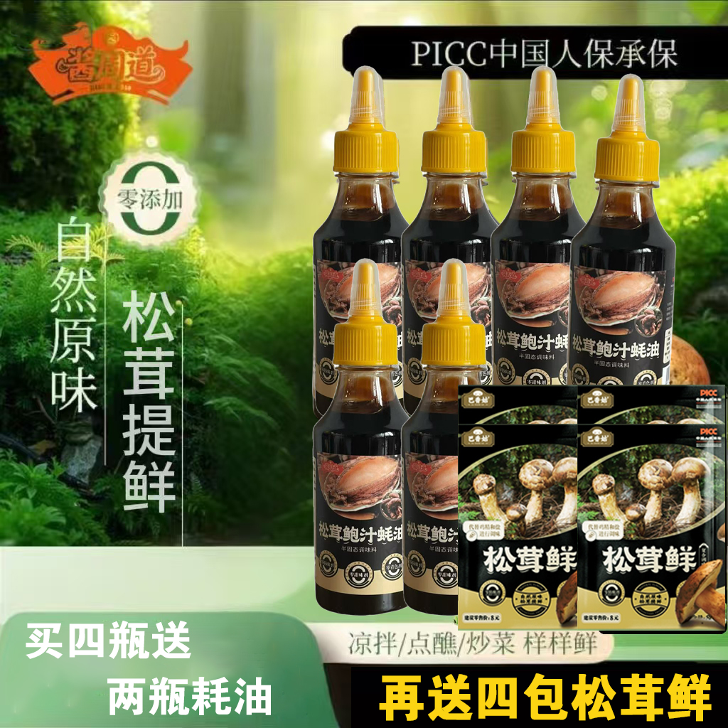 【到手十件】拍4瓶送2瓶蚝油在送4包松茸鲜0脂肪0蔗糖大虾CL