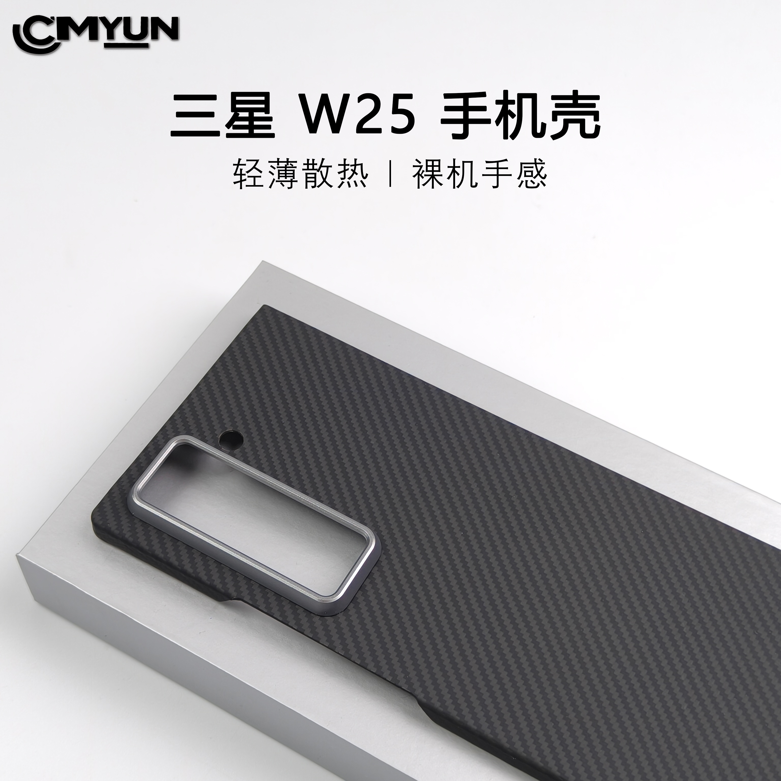 适用于三星galaxyW25凯夫拉芳纶纤维细纹w25超薄商务磁吸手机壳