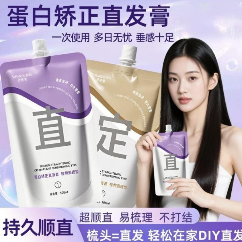蛋白矫正直发膏免拉家用头发直顺软化剂柔顺剂头草本护染养发膏