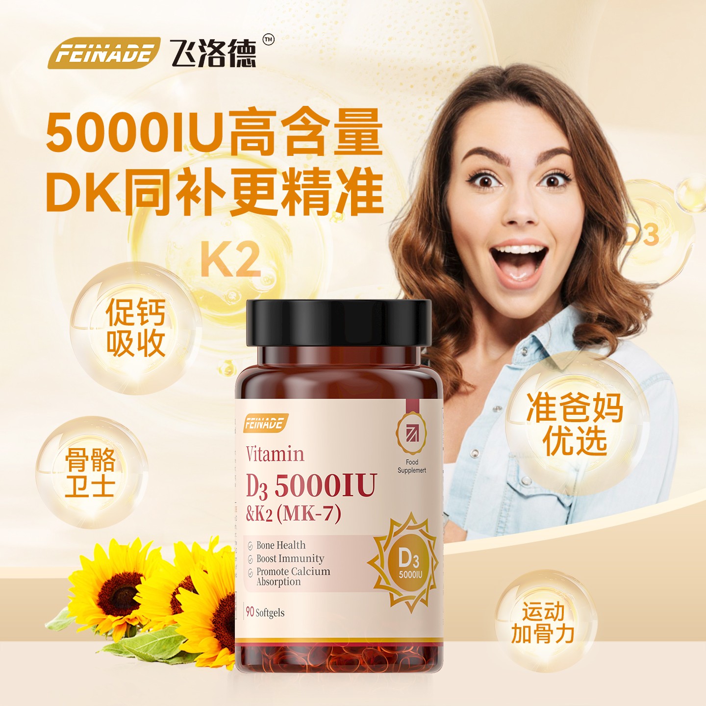 FEINADE飞洛德维生素d3k2成人女备5000IU孕妇25羟基维生素d3维他