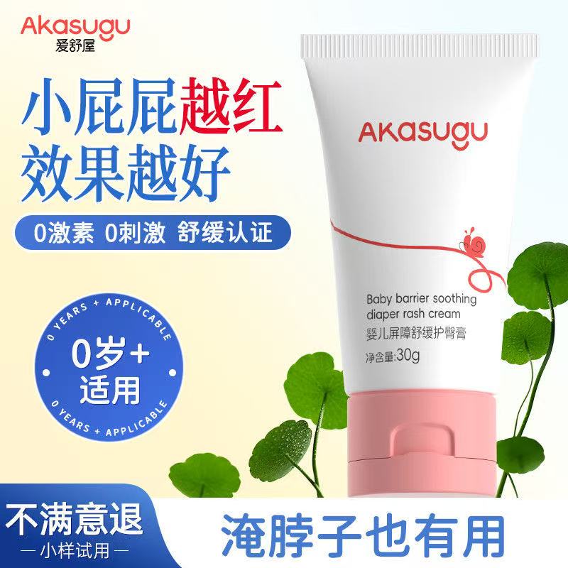 爱舒屋婴儿屏障舒缓护臀膏30g