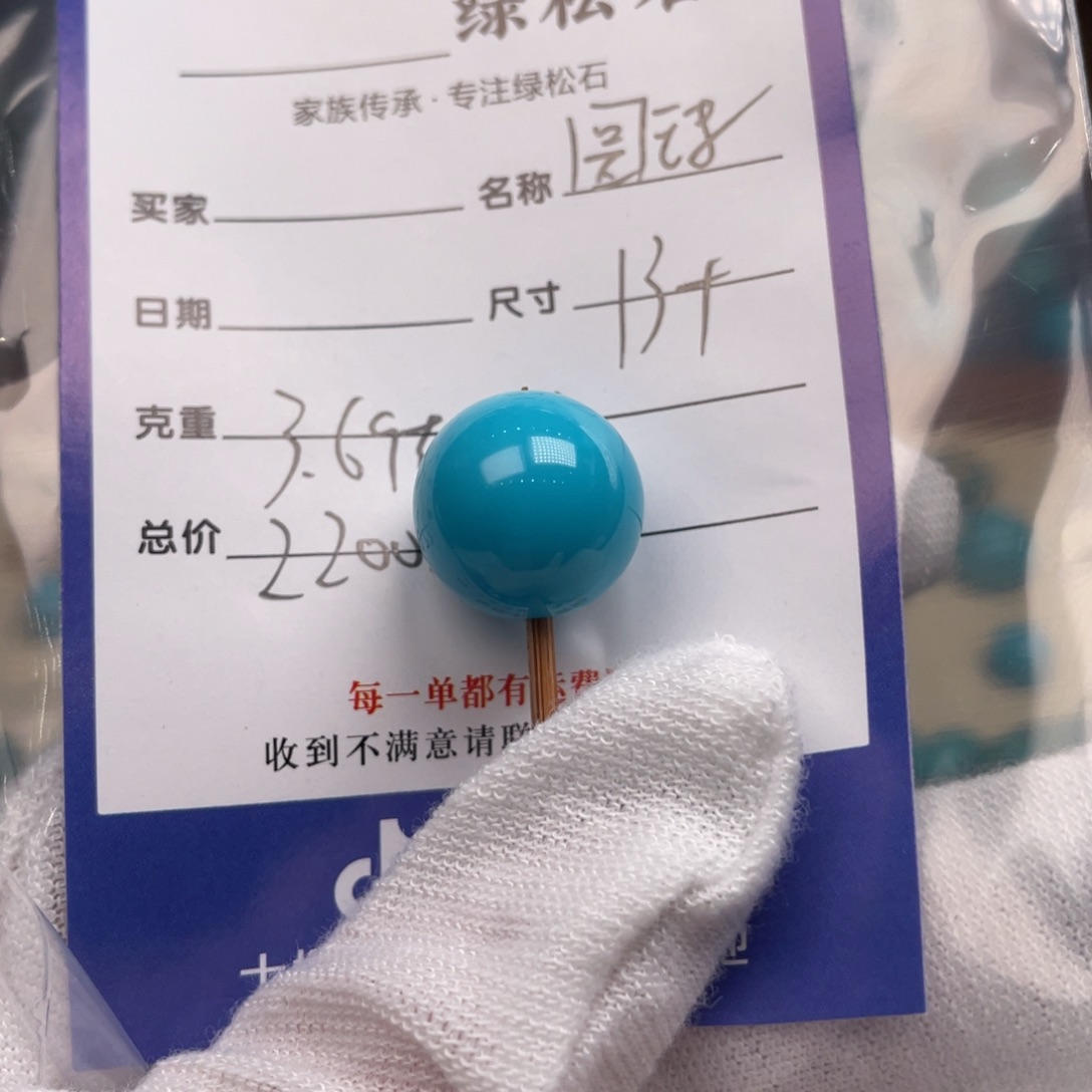 绿松石配饰未镶嵌