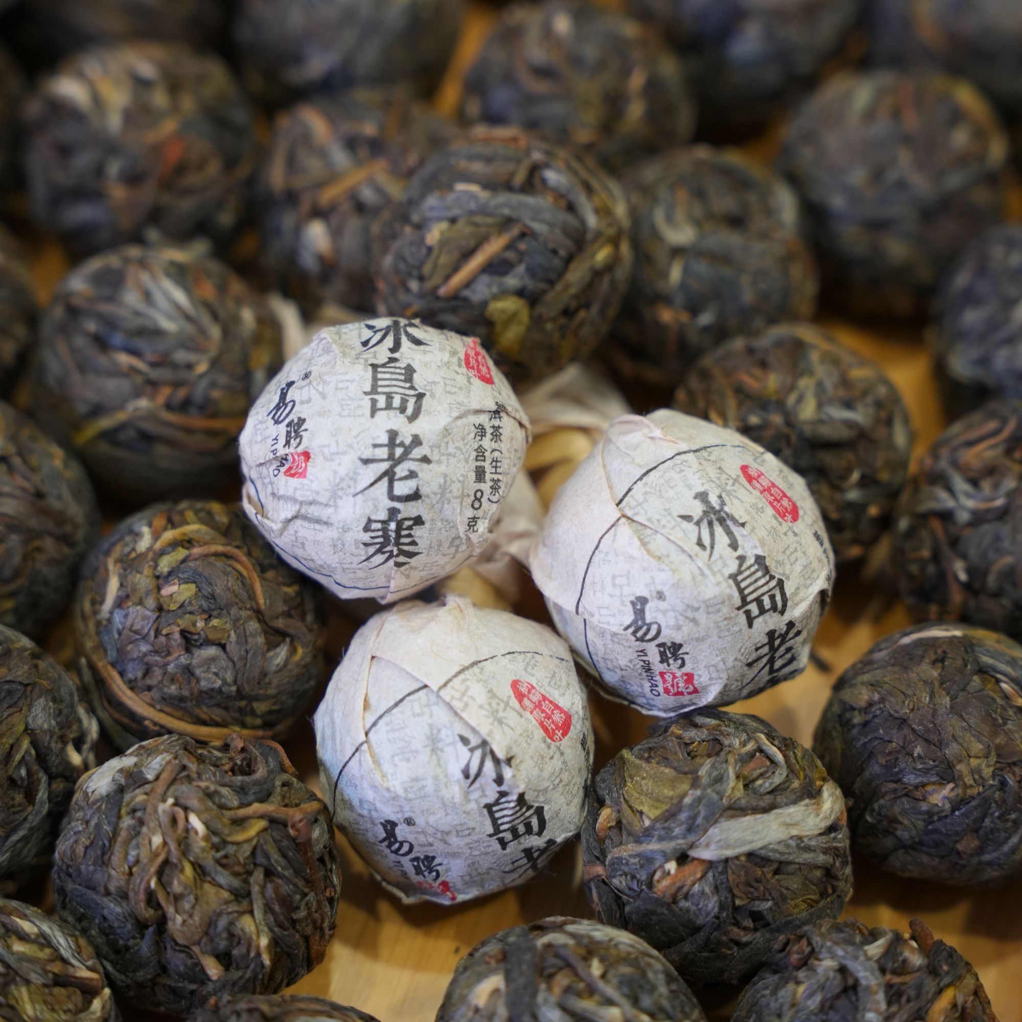 易聘号2024年冰岛老寨古树纯料二采龙珠100g （生茶）