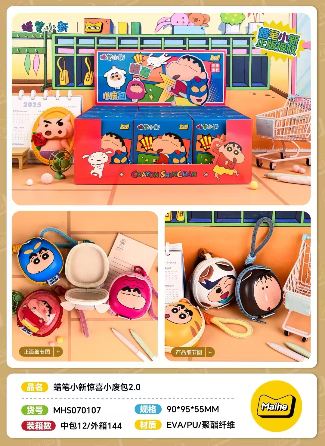 【麦和】蜡笔小新小废包正版周边