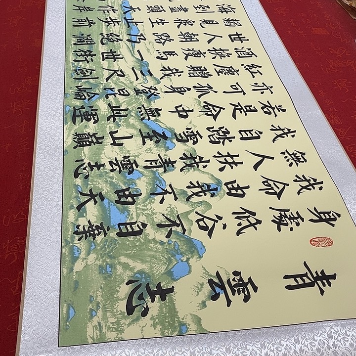 书法青云志卷轴绿山水轴青竹205✖️50厘米左右