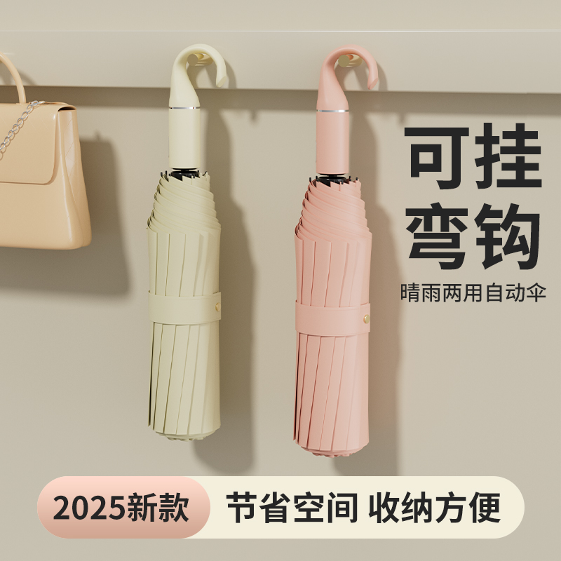 新款可挂弯钩全自动折叠加大加固加厚晴雨两用抗风遮阳防晒男女伞