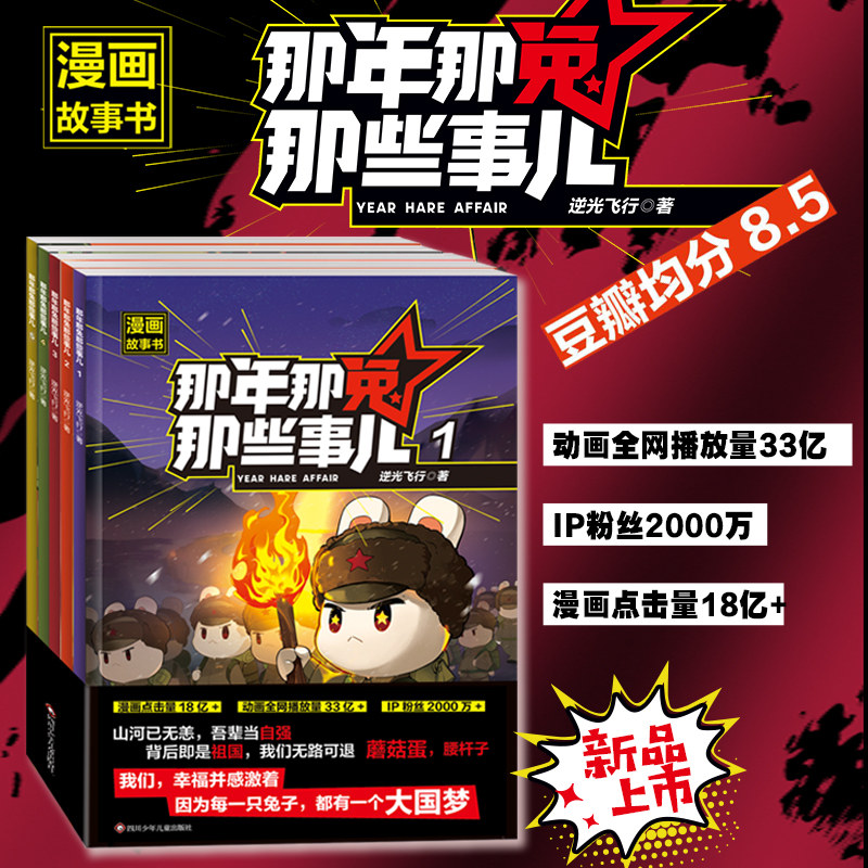 【那年那兔那些事儿】神仙历史漫画书 看哭无数人 轻松学历史