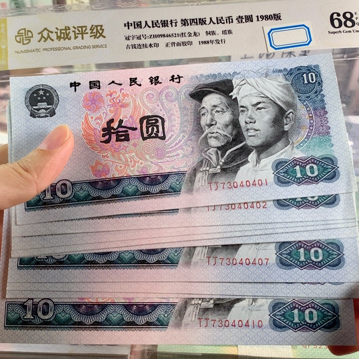 纤云五彩凤凰白钻十元十连号，原票