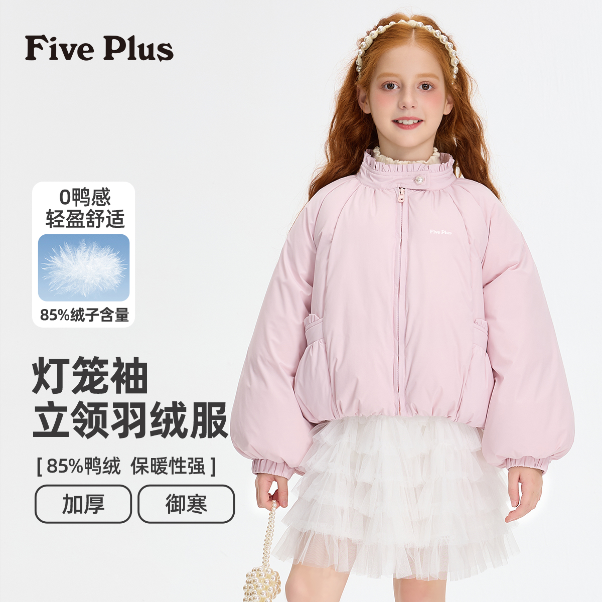  Five Plus女童羽绒服2025新款冬季儿童羽绒服花苞百搭儿童冬装