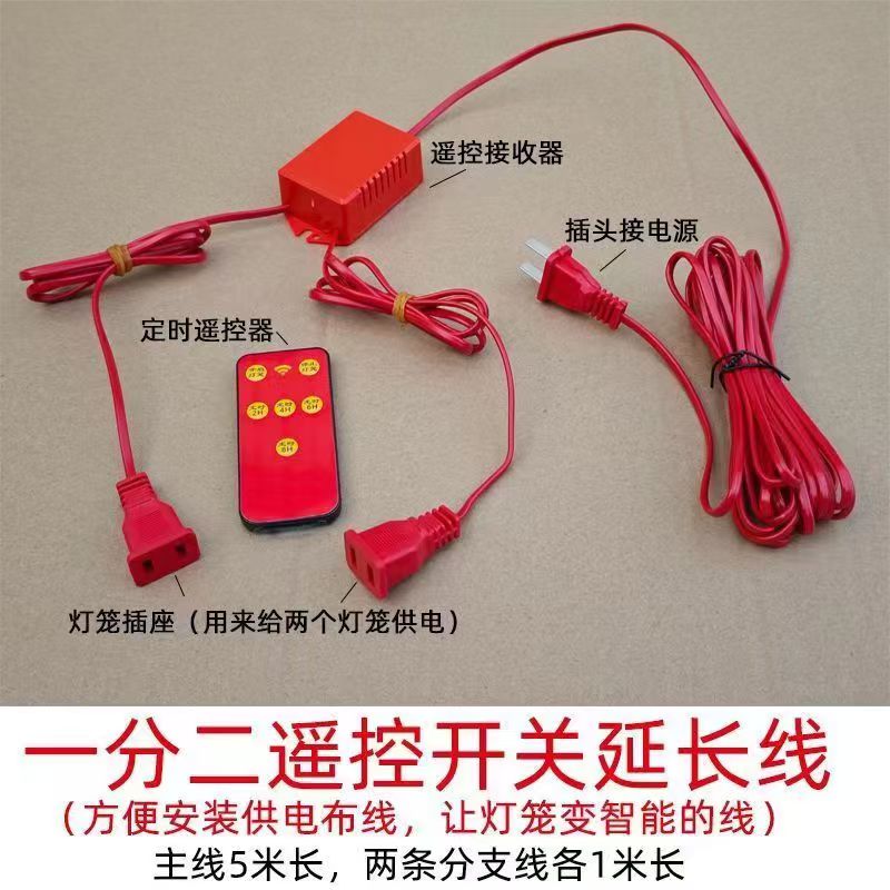 七彩旋转灯笼电源线遥控新款走马灯通用遥控器延长线一拖二LED