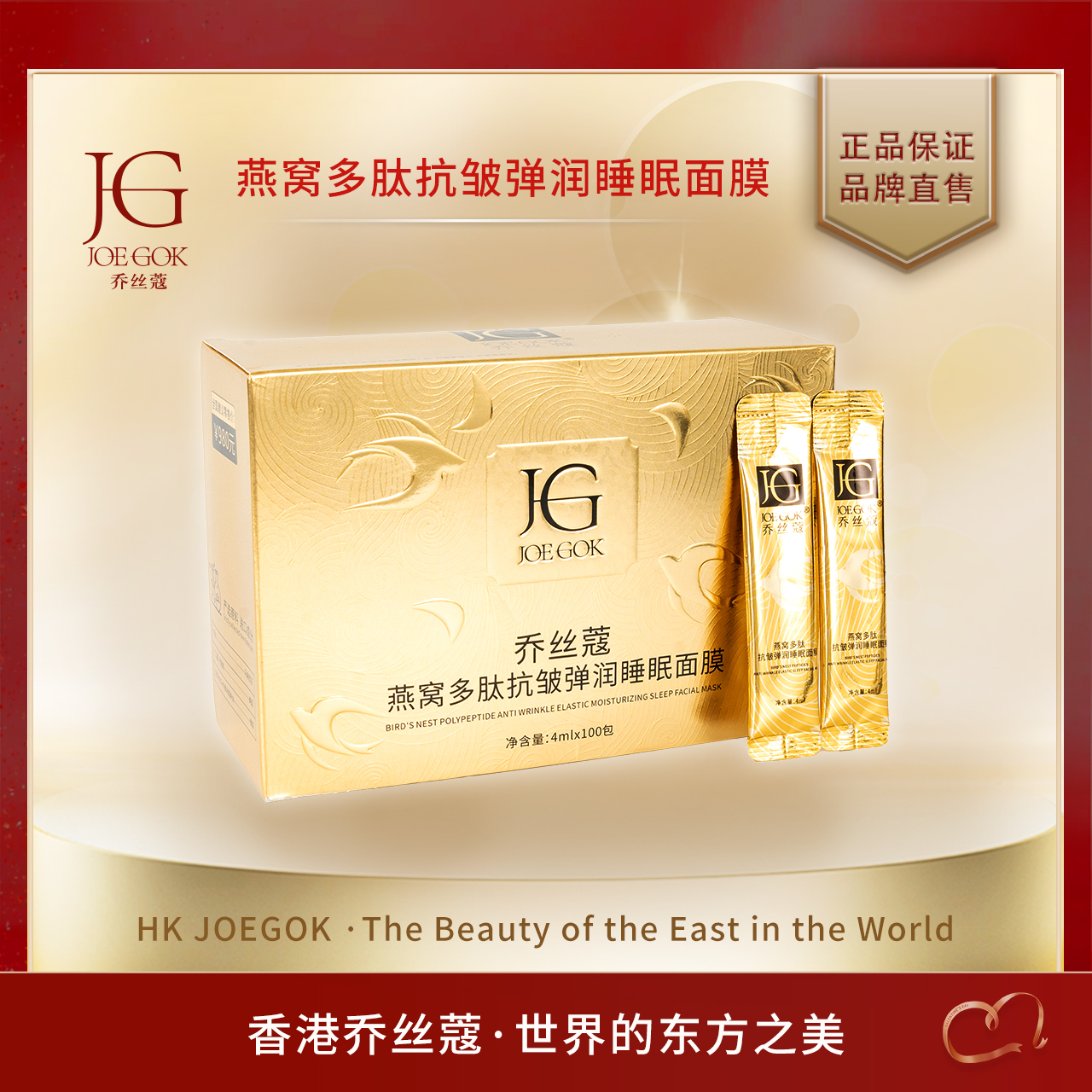 【商场专柜】燕窝多肽抗皱弹润睡眠面膜db