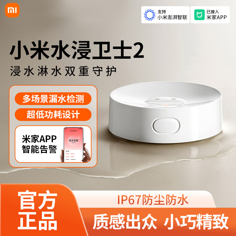 小米水浸卫士2专属达人带货便携H101组合链接2