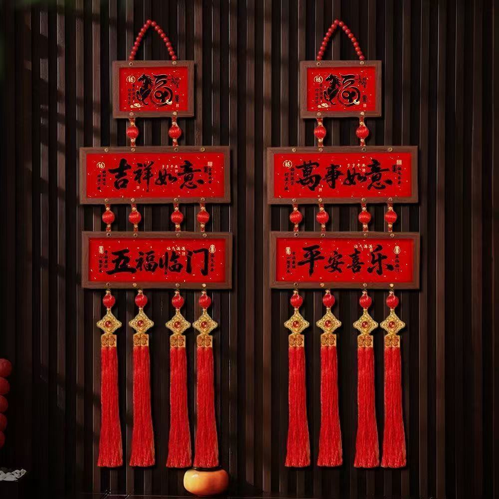 三连挂马年新款立体相框福字挂饰中式风格春节客厅装饰用品