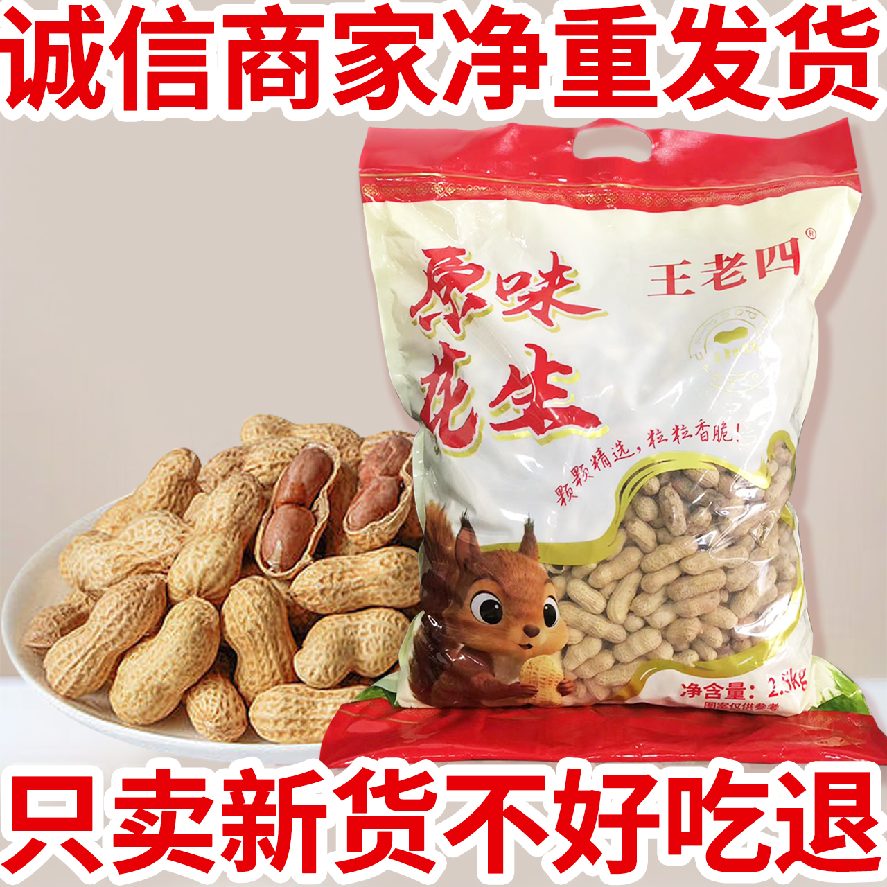 2025炒货原味带壳红皮四粒红花生米农家自种自然晒干干货炒货原味