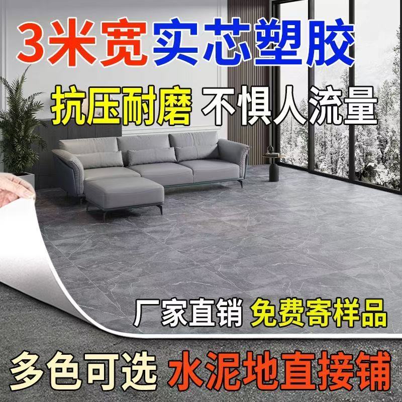 3米宽1-6米实心防水家用PVC水泥地耐磨直接铺阻燃地板贴防滑1.0mm