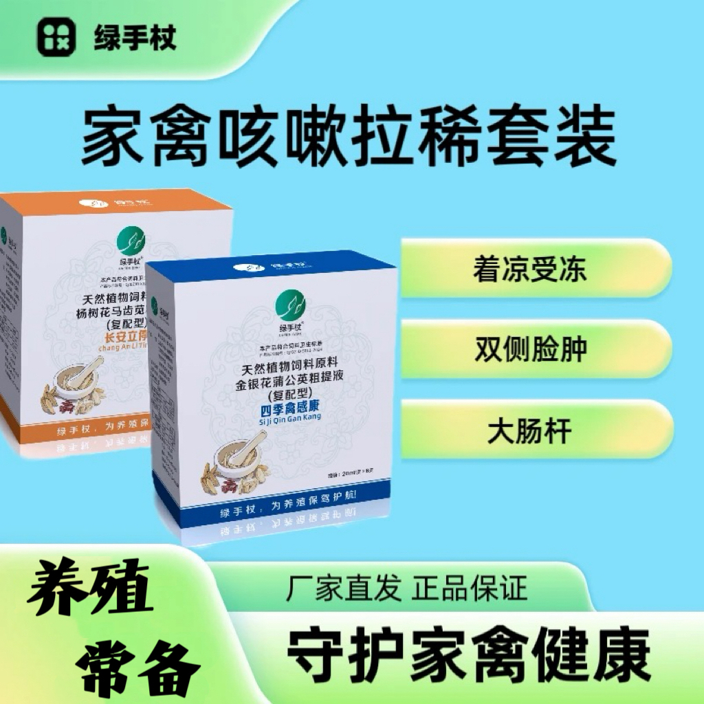 【感拉套餐】鸡鸭鹅鸽子猪牛羊畜禽通用养殖常备饲料添加剂