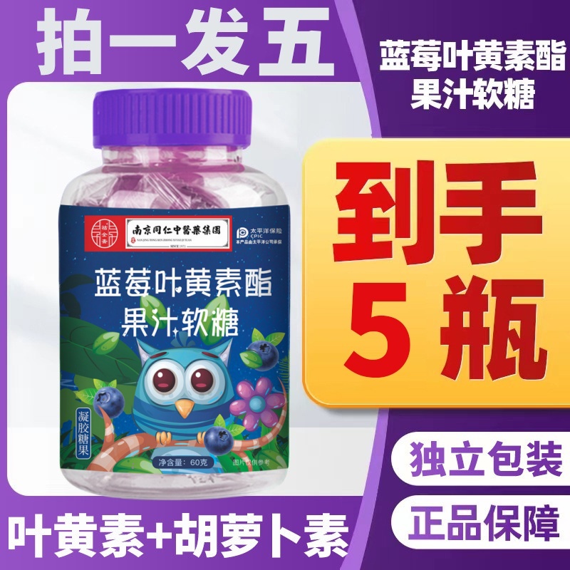 蓝莓叶黄素软糖儿童成长营养高含量酸酸甜甜多种营养