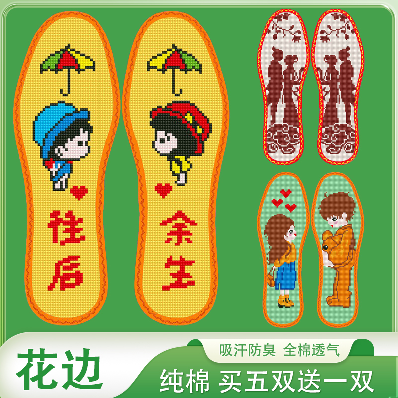 弘简艺纯棉系列花边十字绣鞋垫男女款11CT半成品情侣鞋垫子十字绣