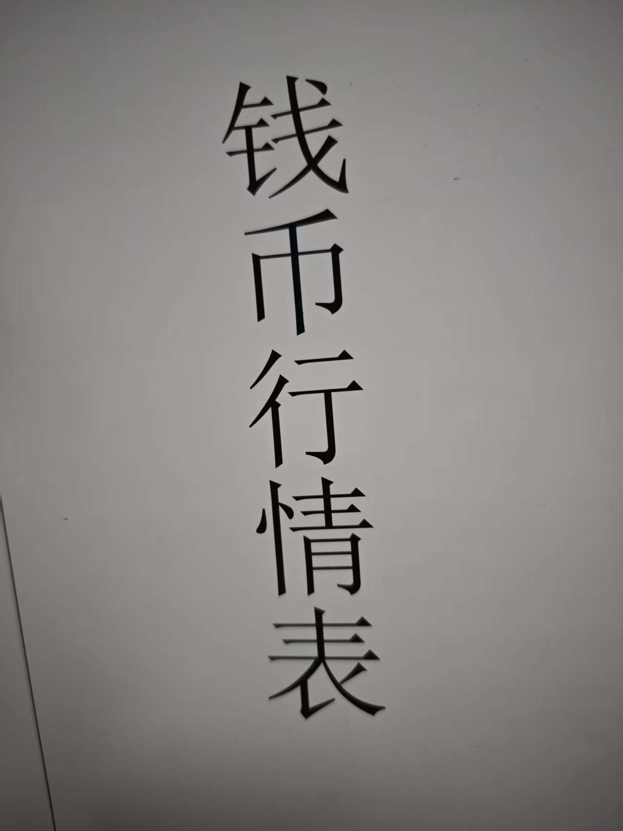 行情册近期市场行情参考