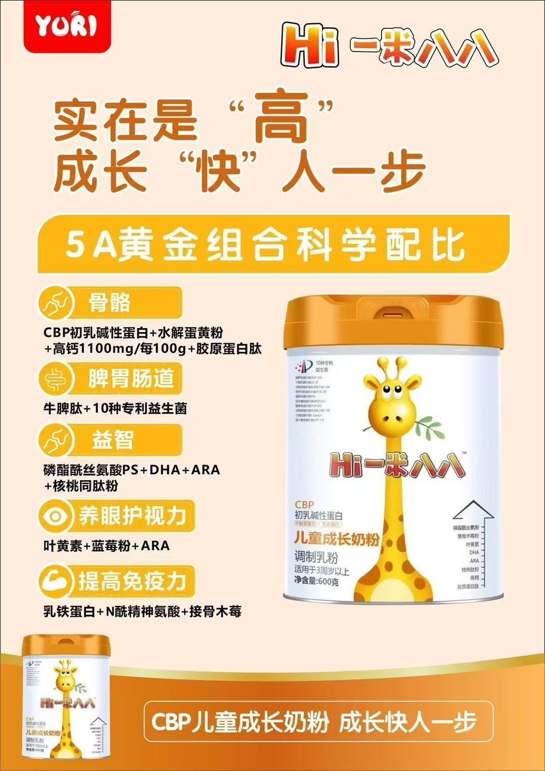 Hi一米八八初乳碱性蛋白配方奶粉全配方包邮正品三段婴幼儿麦蔻