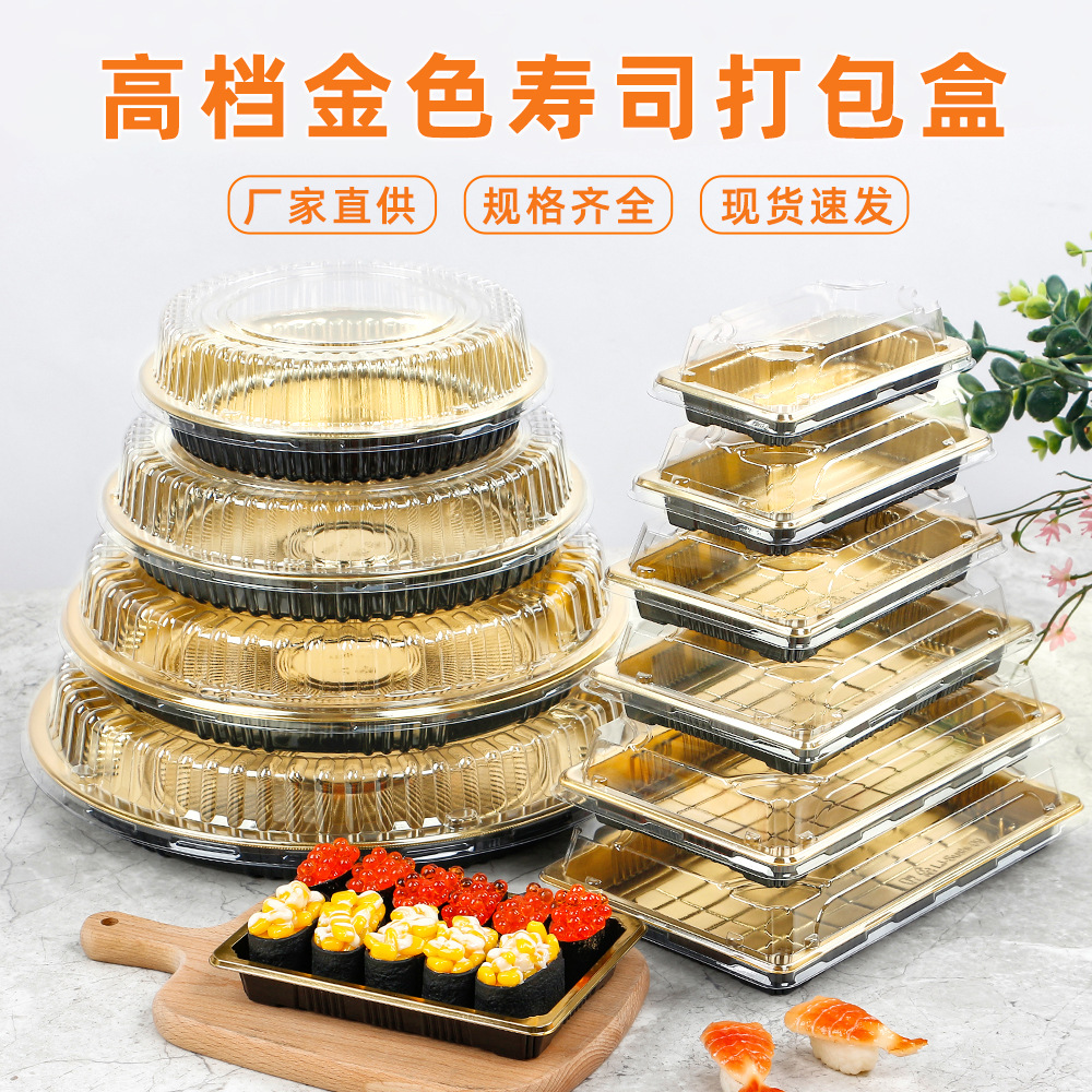 一次性寿司打包盒塑料食品包装盒金色商用高档日式刺身防雾拼盘盒