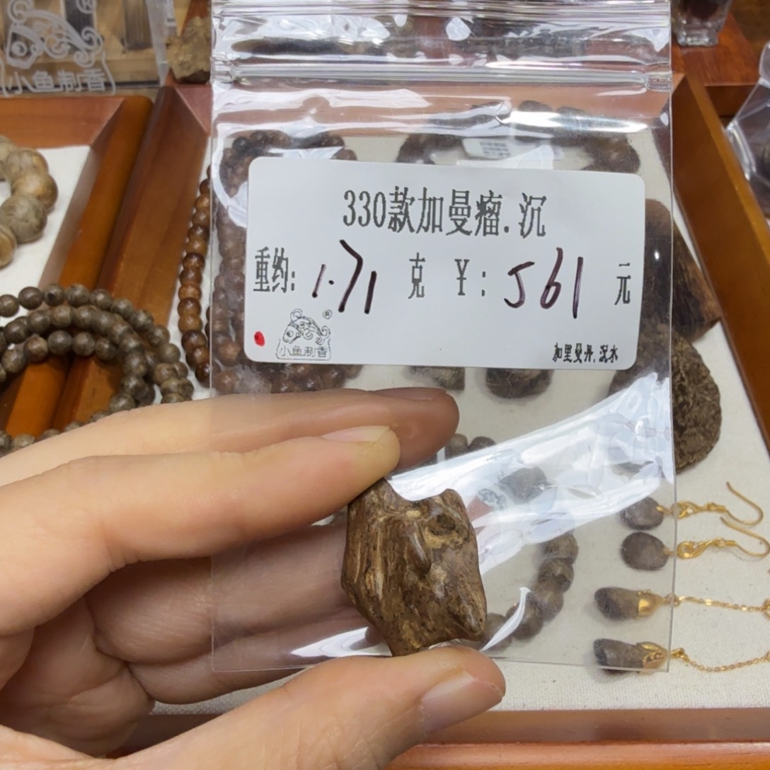 330款加曼瘤.沉1.71