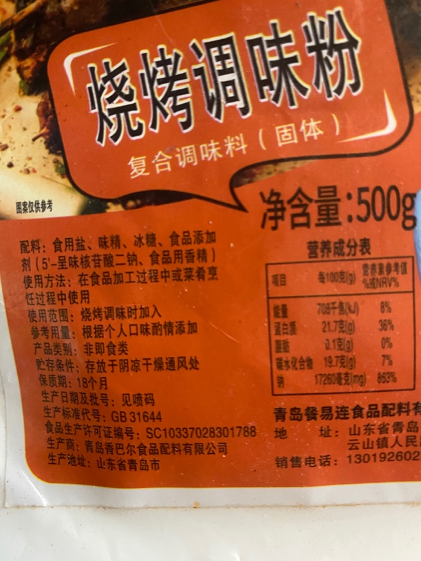 烧烤调味粉，烧烤小白料