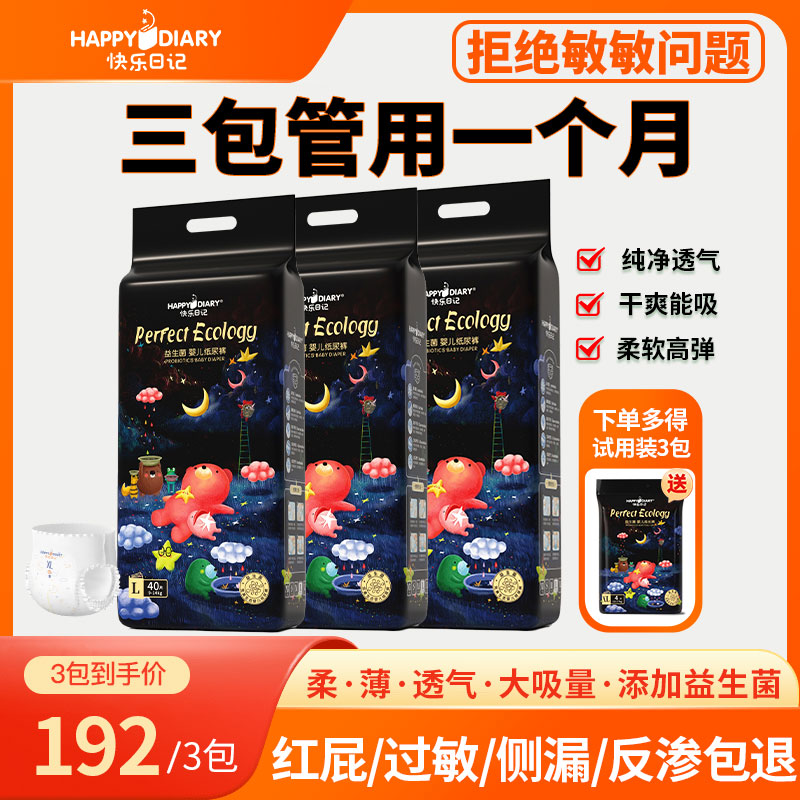 快乐日记【送3包体验装】生态裤夜用超薄亲肤尿不湿透气瞬吸纸尿裤