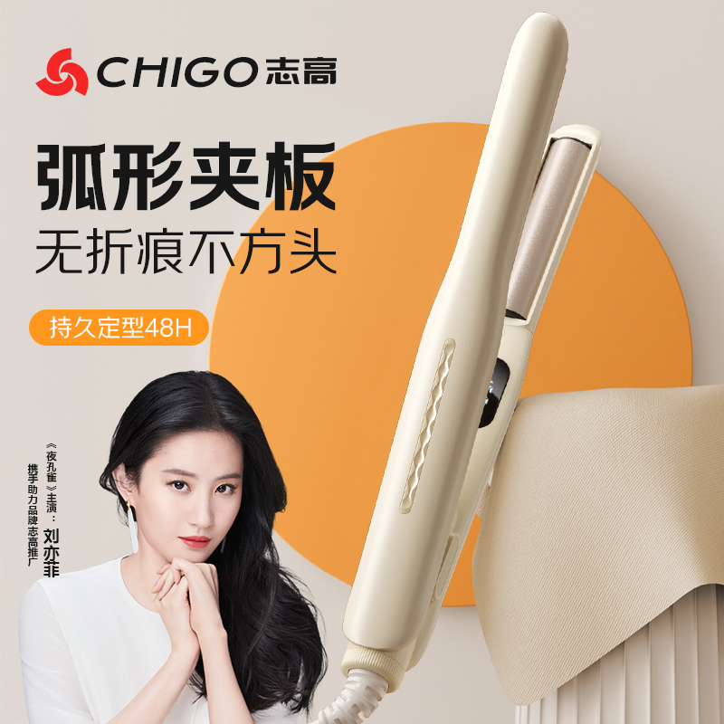 Chigo/志高高颅顶弧形夹板卷发直发两用夹板垫发根蓬松神器直板夹
