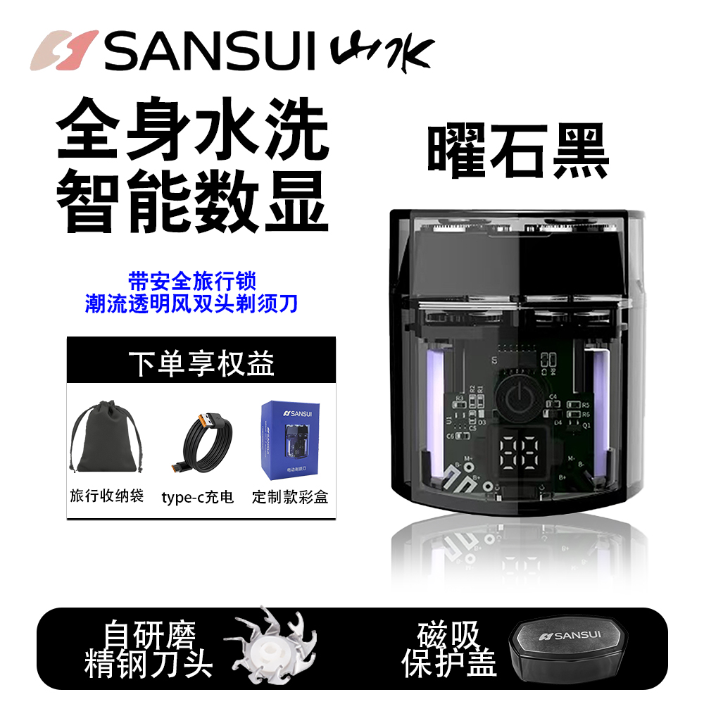 SANSUI/山水机甲男士电动剃须刀旅行双头磁吸式电显刮胡刀大功率