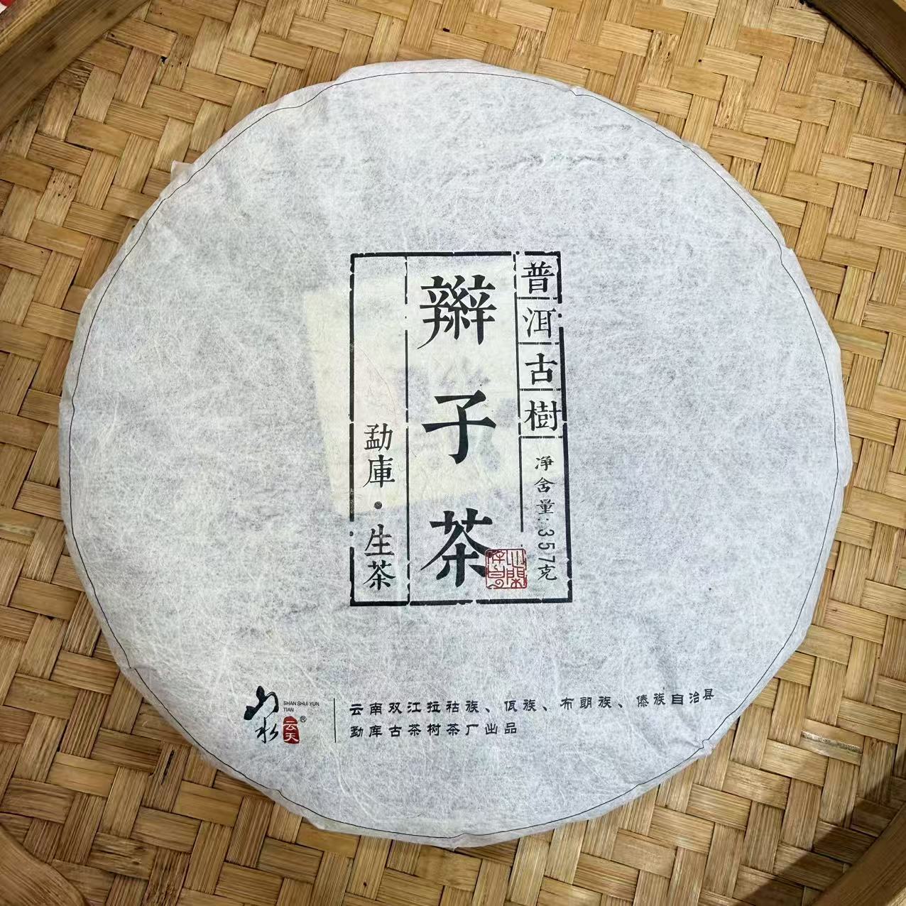 【12号】2020年 辫子茶·春 生茶 357克 10月28日【636号】 