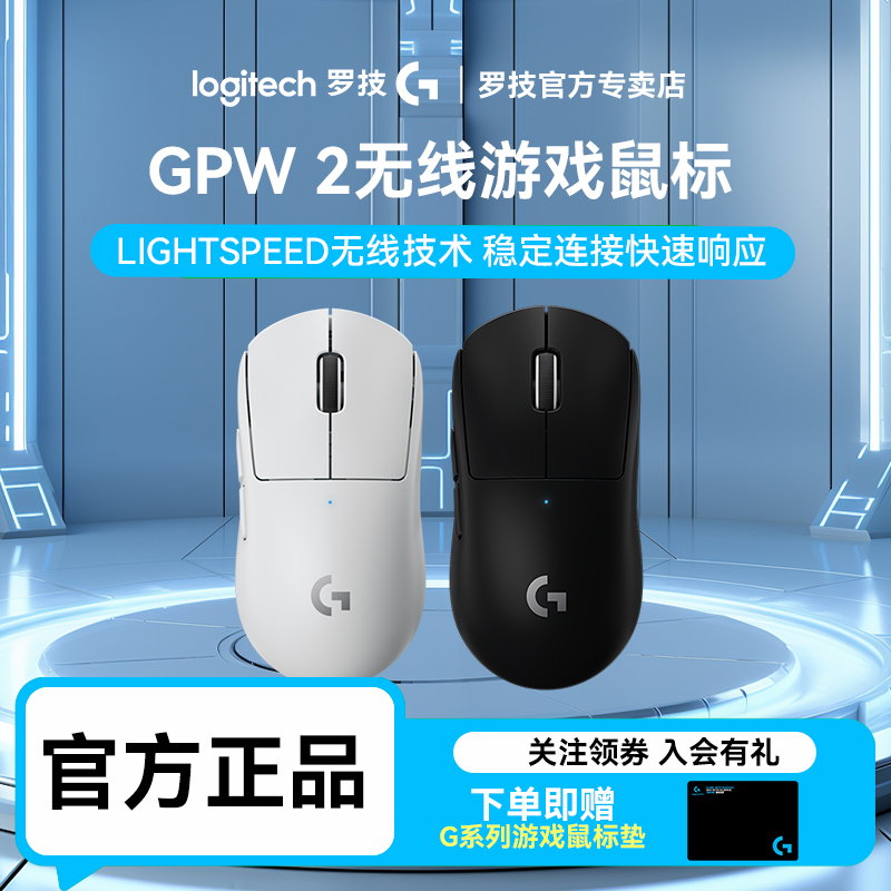 【国补立减15%】罗技GPW二代无线鼠标游戏鼠标gpw2电竞鼠标机械鼠标