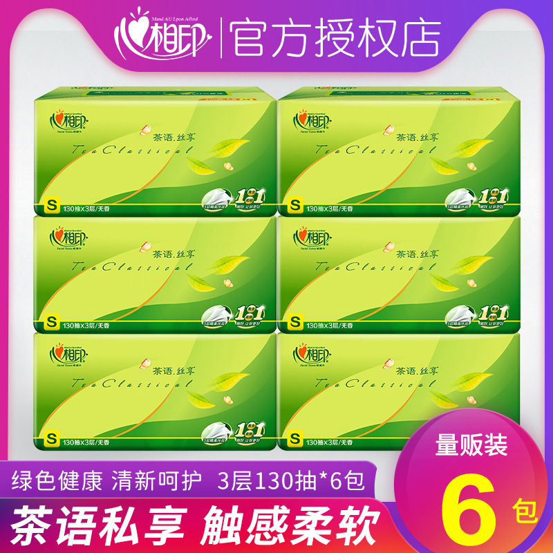 心相印抽纸茶语系列130抽三层餐巾纸卫生纸6包面巾纸家用纸
