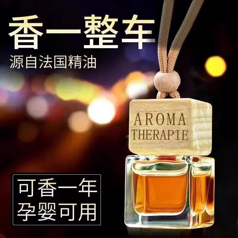 车载香薰挂件汽车香水吊坠网红车用精油车内挂饰出风口持久淡香款